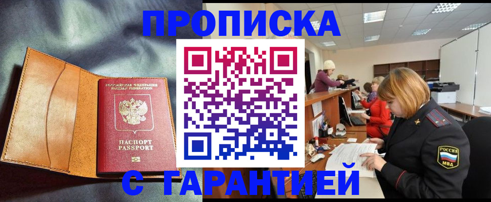 временная регистрация надежно в Курганинске