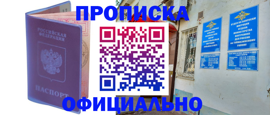 прописка регистрация в Курганинске