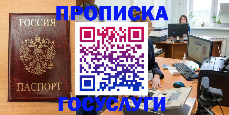 где прописаться в Курганинске
