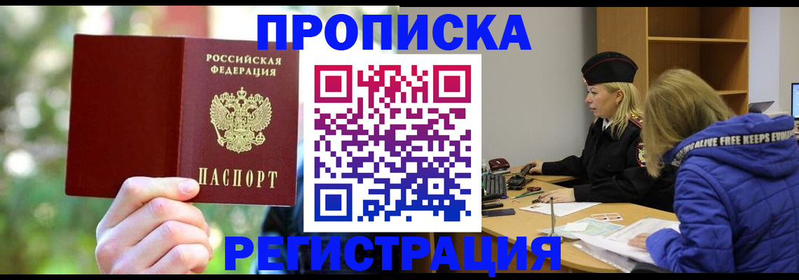 временная регистрация 2025 в Курганинске