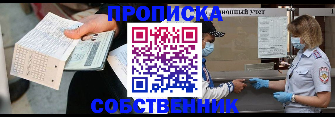 временная регистрация надежно в Курганинске